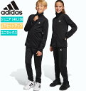 【送料無料】【ジュニア140-150】【5000円均一】【上下セット】adidas (アディダス) ボーイズ ジュニア 上下セット トラックスーツ ジャージ上下...