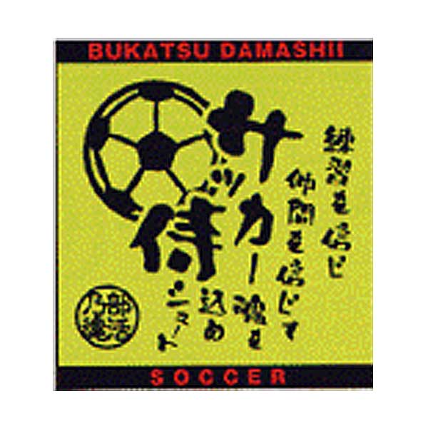 【よりどり20個で送料無料】【500円均一】部活魂 BUKATSU DAMASHIIジャガード織 ハンドタオルサッカーイエロー6531-YE【定番】●●