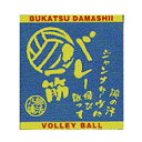 【よりどり20個で送料無料】【500円均一】部活魂 BUKATSU DAMASHIIジャガード織 ハンドタオルバレーボールブルー6532-BL【定番】