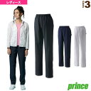 【送料無料】【5000円均一】【廃番】prince(プリンス) 吸汗速乾 テニス ウェア レディース・ウィメンズ ストレッチロングパンツ WS2653【22★】