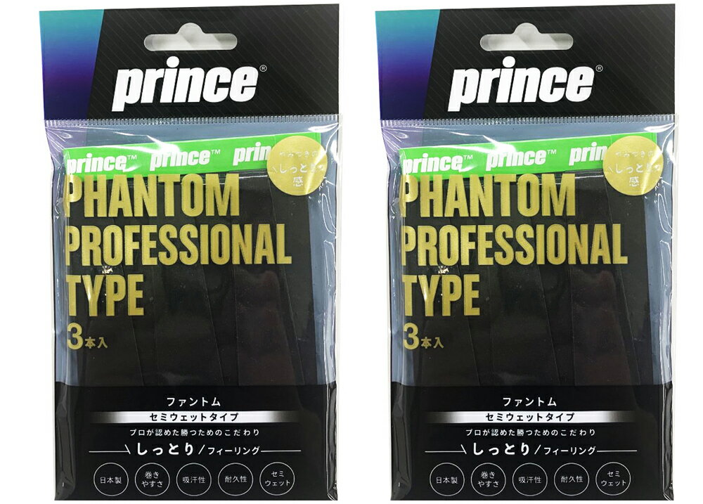 【送料無料】【2個セット】prince(プ