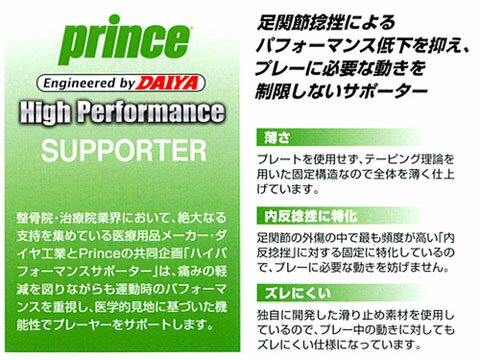 【送料無料】prince(プリンス)ハイパフォーマンスアンクル(足首用サポーター)　SU706-165　定形外 2