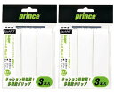 【送料無料】【ホワイト2個セット】【よりどり3個以上で各200円引き】prince(プリンス)SUPER EXSPEED PLUS　2（スーパー　エクススピード　プラス2）オーバーグリップ　3本入りホワイトOG023-146-2SET【定番】●●