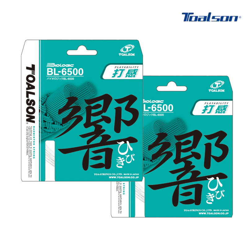 【送料無料】【まとめ買いがお得！】【2張り以上で】TOALSON（トアルソン）バイオロジック 響き ガット..