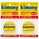 【送料無料】【まとめ買いがお得!】【2個セット以上で】 Kimony(キモニー) LEAD TAPE SLIM (リードテープ スリム) KBN263-SET ...