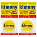 【送料無料】【まとめ買いがお得！】【2個セット以上で】Kimony(キモニー)LEAD TAPE SLIM(リードテープ スリム)KBN26…