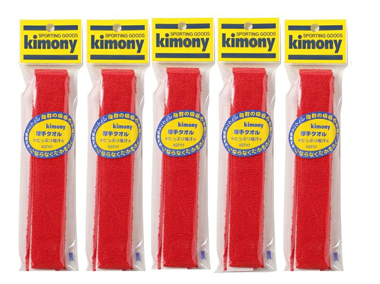 【送料無料】【まとめ買いがお得！】【5本セット単位で】Kimony(キモニー)バドミントン グリップテープ厚手タオルグリップ 6本セットレッド KGT117-RD-6SET【定番】