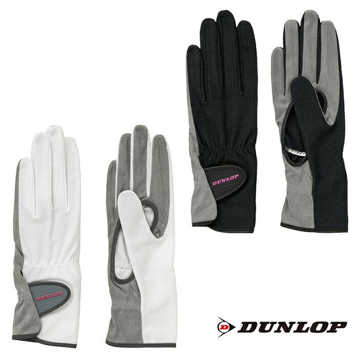 【送料無料】【両手セット】DUNLOP(ダンロップ) 消臭 吸水速乾 手袋レディース・ウィメンズ テニスグローブTGG0116W　【22★】