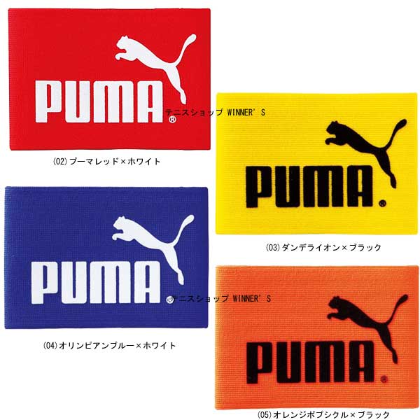 【送料無料】【よりどり3個以上で各200円引き】PUMA(プーマ)　キャプテンズ アームバンド J プーマ、大人/メンズ ユニセックス キャプテンマーク 051626 【定番】