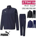 【送料無料】【8000円均一】【上下セット】PUMA(プーマ) 上下セットアップ 長袖 ロングパンツキッズ ジュニア ボーイズ キッズ サッカー TEAMRISE サイドライン ジャケット＋パンツ セット 130/140/150/160 657650-657651【定番】