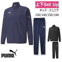 【送料無料】【8000円均一】【上下セット】PUMA(プーマ) 上下セットアップ 長袖 ロングパンツキッズ ジュニア ボーイズ キッズ サッカー TEAMRISE サイドライン ジャケット＋パンツ セット 130/140/150/160 657650-657654【定番】