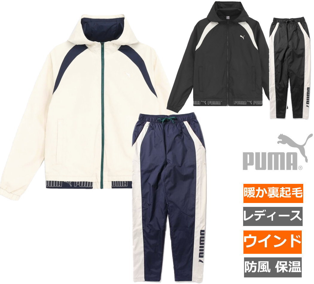 puma（プーマ） レディース ウィメンズ 裏起毛トリコット ウーブン ジャケット + パンツ レディース パンツ セットアップ 上下組 WINDCELL 防寒 防水 防風 パンツ524294-524295