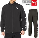 【送料無料】【上下セットアップ】【廃番】puma(プーマ)トレーニング上下セット ユニセックス メンズ スポーツ ウェアスポーツウェア クロスウェア 上下セット...
