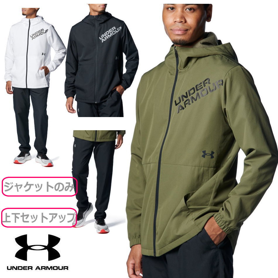 【送料無料】【上下セットアップ】【廃番】UNDER　ARMOUR（アンダー アーマー）メンズ UAトリコット ラインド ウーブン ジャケット＋パンツ上下セット（トレーニング/MEN）ウィンドジャケット ウィンドブレーカー+パンツ 裏起毛 裏トリコット 1388237-1388238【24★】
