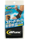 【送料無料】【よりどり3個以上で各200円引き】ディーエム(D&M)スピードラップ 足首・ひじ用D-75