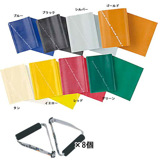 【送料無料】【よりどり3個以上で各200円引き】【トレーニングツール】D&M(ディーエム)セラバンド全8レベル(全8色)+セラハンドル(8個)セットTBB-ALL-DA70-SET【定番】●● 【送料無料】【よりどり3個以上で各200円引き】【トレーニングツール】D&M(ディーエム)セラバンド全8レベル(全8色)+セラハンドル(8個)セットTBB-ALL-DA70-SET【定番】●●