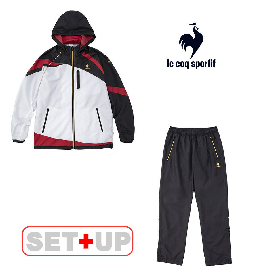 【送料無料】【廃番】le coq sportif（ルコック) ウィンドジャケット パンツ 上下セット ユニセックス メンズ ウインドジャケット パンツ 上下セット セットアップ ウィンドブレーカー パンツQTUUJF30SN-BKRD-QTUUJG30SN-BK【23☆】