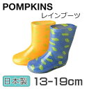 【送料無料】【日本製】 【よりどり3個以上で各200円引き】POMPKINS（ポプキンズ）キッズ・ジュニアカエル柄 長靴 レインブーツ1505504【16★】【子供傘】