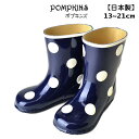 【送料無料】【4000円均一】【廃番メル】 POMPKINS(ポプキンズ) キッズ・ジュニア ドット 長靴 レインブーツ 13〜17cm コン 1705505-...