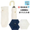 【送料無料】【3000円均一】レディース・ウィメンズ 晴雨兼用 ヤシの木柄 49cm 折りたたみ傘 6131253 【18☆】【婦人傘】【晴雨兼用傘】