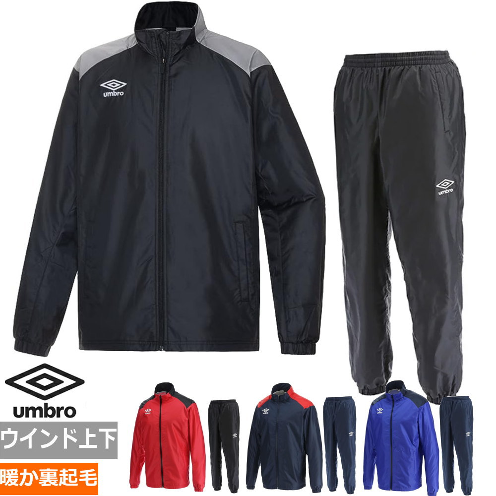 UBA4024-UBA4024P 上下セット アンブロ UMBRO TMウインドアップ ジャケット・パンツ サッカ－ UBA4024 UBA4024P 裏起毛ウインドブレーカー パーソナルシーンやチームシーンで活躍し、ロングシーズン着用が可能なベーシックな裏付ウインドアップジャケットとパンツの上下セットアップ。優れた防風・はっ水の新開発素材【エステルリップ】を採用し、外部環境から身を守り快適さをキープ。 機能：防風/はっ水/保温 素材：ポリエステル100% 原産国：ベトナム製 #アンブロ#umbro#サッカー／フットボール#トレーニング#training 素材　ジャケット 表地：ポリエステル100% 裏地:ポリエステル100% ＃裏起毛ピステ#裏起毛 パンツ #防風 パンツ #サッカー パンツ #サッカー ウインドブレーカー #アンブロ ウインドブレーカー #防風 ジャケット #アンブロ サッカー #裏起毛 画像について：お使いの液晶機種やモニター環境、撮影に使用している 光源と商品をご覧いただく光源の違い等により 商品のお色と画像の色合いが異なって見えることがございます。 ご了承ください。 スポーツウェア トレーニングウェア 男女兼用 練習着 運動着 運動服 アウトドア 通勤 通学 部活 クラブ クラブ活動 中学生 高校生 上下セット 運動着 部活 ジム トレーニング