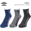 【送料無料】【27-29cmのみ】【洗い替えに3足組/6足組】umbro(アンブロ)3足組 ショートソックス 杢調 綿混 ショート丈 トレーニング メンズ レデ...