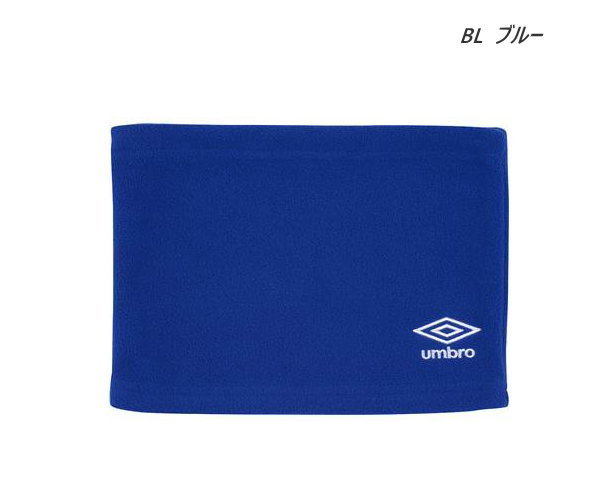 【送料無料】【2000円均一 AD-Fサイズのみ】【メル】umbro(アンブロ） ネックウォーマー ネックウェア ブルー UUAYJK53-BL-AD-F【24★】