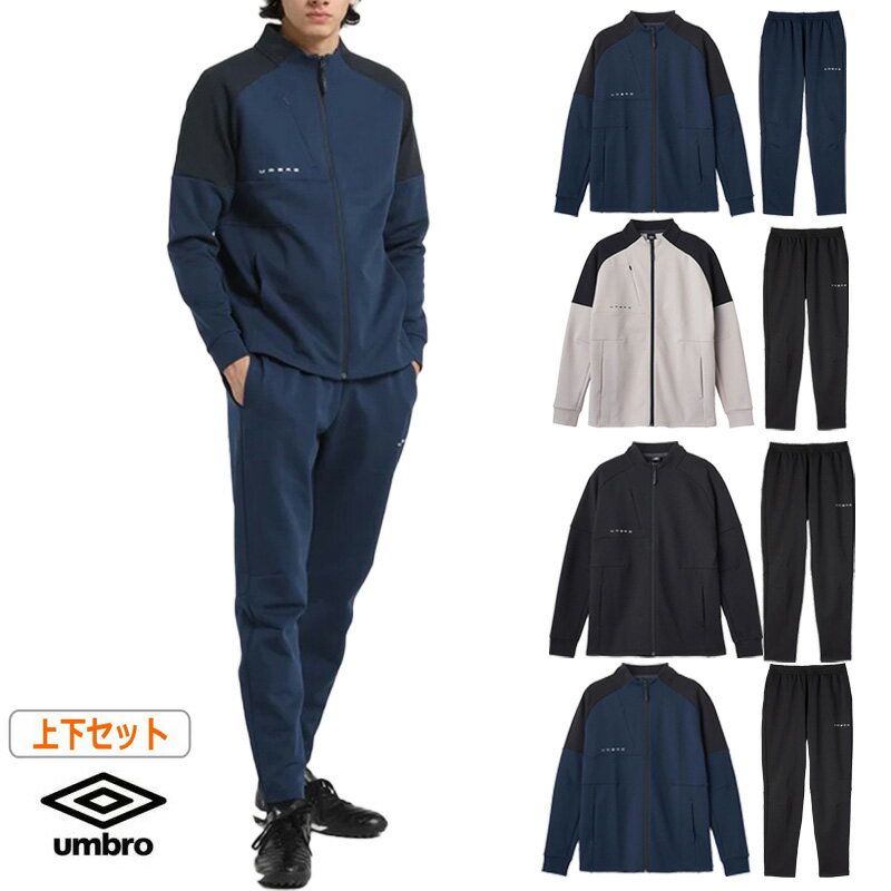【送料無料】【スウェジャー上下セット】umbro(アンブロ)アンブロ COACHERS スウェジャージャケット×スウェジャーロングパンツ サッカー メンズ ユニ...