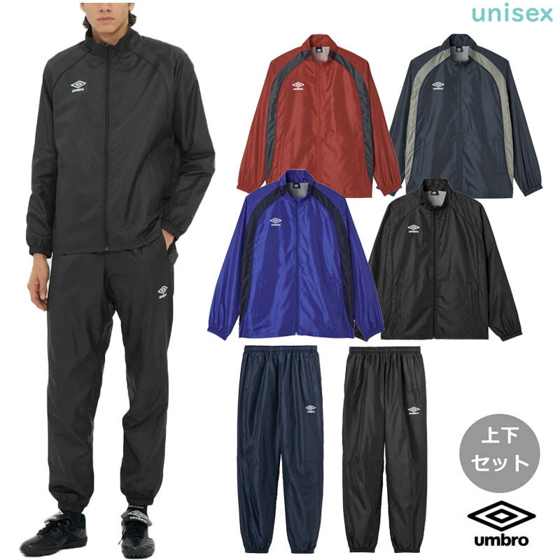 【送料無料】【ウィンド上下セット】umbro（アンブロ）メンズ・ユニセックス ウインドジャケット 裏起毛 ジャケット×ロングパンツ サッカー 防風 はっ水 保温 レーニング ウォーマージャケット セットアップ　UF5FWB02MA-UF5FPZ02MA【25★】