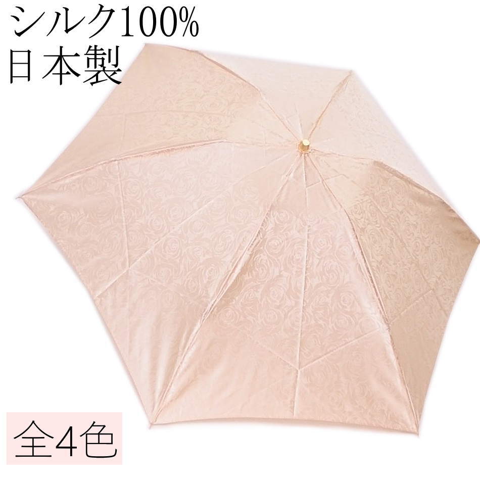 【送料無料】【よりどり3個以上で各200円引き】レディース 傘 ウィメンズ 日本製 晴雨兼用傘 シルク 絹 ジャガード ペイズリー 柄 made in Japan 日本製傘 婦人傘 50cm 手開き傘 日傘 パラソル 日よけ傘 シルク素材 5653435【21☆】【婦人傘】【晴雨兼用傘】