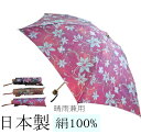 【送料無料】【よりどり3個以上で各200円引き】日本製 レディース 傘 ウィメンズ 晴雨兼用傘 シルク 絹 絹100% ろうけつ染め 晴雨兼用 ミニ傘 made...