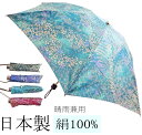 【送料無料】【よりどり3個以上で各200円引き】日本製 レディース 傘 ウィメンズ 晴雨兼用傘 シルク 絹 絹100% ろうけつ染め 晴雨兼用 ミニ傘 made...