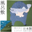 【ネコポス送料無料】【よりどり3個以上で各200円引き】日本製 撥水加工 ふろしき 風呂敷 100 kata kataむすび アクアドロップ くまとさけ グリーン 日本製ふろしき エコバッグ テーブルクロス サブバッグ おしゃれ 大判 風呂敷 made in Japan 9283982 10244-301