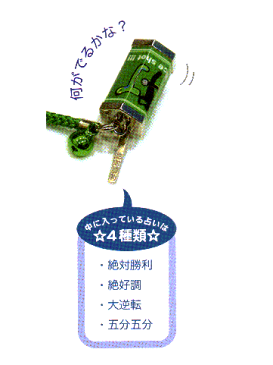 【よりどり20個で送料無料】BUKATSU 部活 人文字おみくじキーホルダーサッカー 07692-0【卒業】【定番】●●