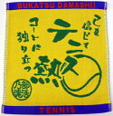 【よりどり20個で送料無料】【500円均一】部活魂 BUKATSU DAMASHIIジャガード織 ハンドタオルテニスイエロー6539【定番】●●