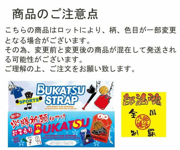 【よりどり20個で送料無料】BUKATSU 部...の紹介画像2