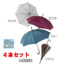 【送料無料】【4本セット】レディース・ウィメンズリボンストライプ58cm ジャンプ傘RMA5767-4SET【17☆】【雨傘】【婦人傘】