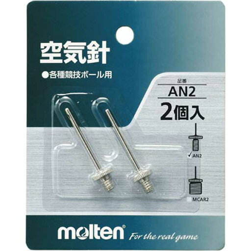 【送料無料】【まとめ買いがお得!】molten(モルテン) ボール用 空気針(2個入) AN2 【定番】 【送料無料】【まとめ買いがお得!】molten(モルテン) ボール用 空気針(2個入) AN2 【定番】