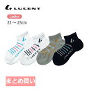 【送料無料】【2足組】【3足組】【まとめ買いがお得!】【日本製】LUCENT(ルーセント)レディース・ウィメンズ Ladies ソックス〔ショート〕抗菌防臭加工...