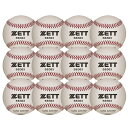 【送料無料】ZETT(ゼット)硬式ボール12個セット野球・ソフトボールBB303-12SET【20☆】【定番】