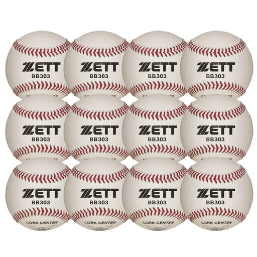 【送料無料】【まとめ買いがお得!】ZETT(ゼット)硬式ボール12個セット野球・ソフトボールBB303-12SET【20☆】【定番】 【送料無料】【まとめ買いがお得!】ZETT(ゼット)硬式ボール12個セット野球・ソフトボールBB303-12SET【20☆】【定番】