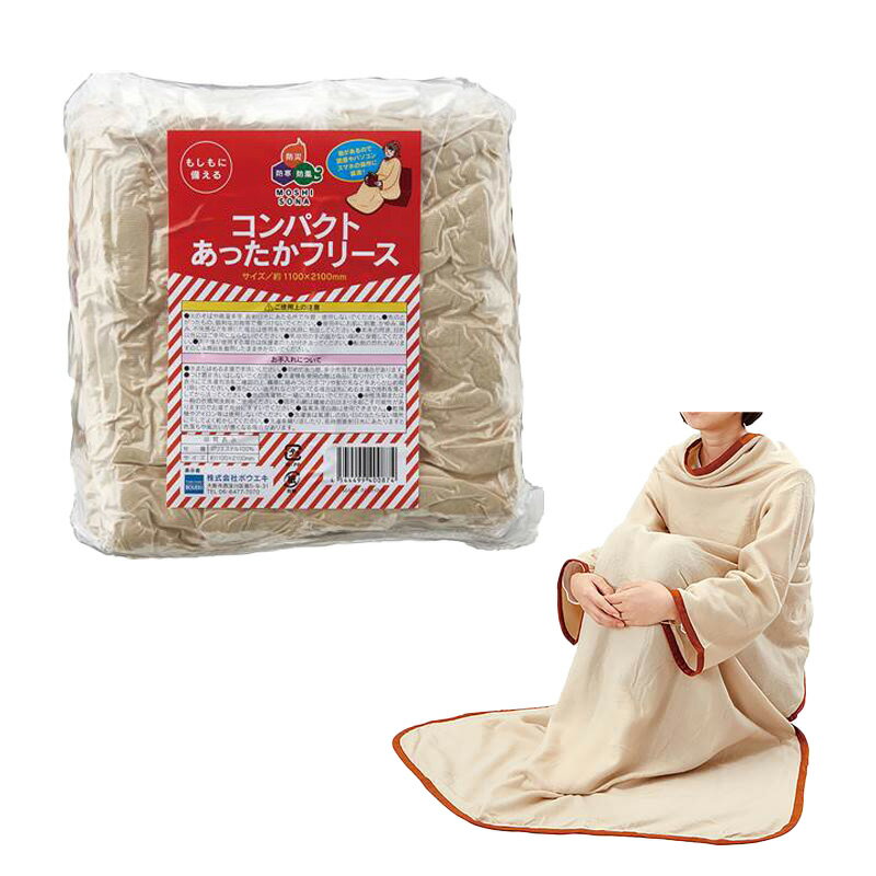 【送料無料】ZETT 体育器具 防寒着 器具・備品 防災対策あったかフリースAS-2 キャンプ 野外観戦等 袖..