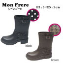 【送料無料】【よりどり3個以上で各200円引き】Mon Frere(モン フレール)レディース・ウィメンズレインブーツ長靴 エンジニアブーツLB-8124【16★】【婦人用】【子供用】