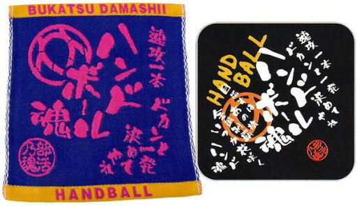 【よりどり10個で送料無料】部活魂 BUKATSU DAMASHIIインクジェット ミニタオルジャガード織 ハンドタオル2枚セットハンドボール6421-6541-SET【定番】●● 【よりどり10個で送料無料】部活魂 BUKATSU DAMASHIIインクジェット ミニタオルジャガード織 ハンドタオル2枚セットハンドボール6421-6541-SET【定番】●●