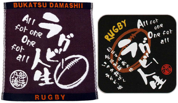 【よりどり3個で送料無料】部活魂 BUKATSU DAMASHIIインクジェット ミニタオルジャガード織 ハンドタオル2枚セットラグビー6415-6535-SE...