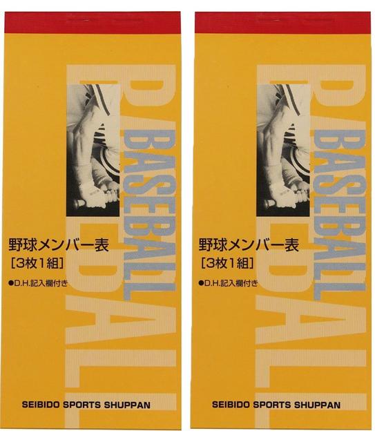 【送料無料】【まとめ買いがお得！】【2冊セット単位で】成美堂(セイビドウ)スコアブック 野球メンバー表 3枚1組9108-SET【定番】