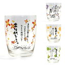 【4000円均一】【4個セット】ひとことグラス 4種類セットグラス/日本製/メッセージ/ギフト/母の日/父の日/敬老の日/夏ギフト/プレゼント5294806-4...