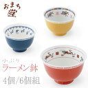 【送料無料】【まとめ買いがお得!】【4個以上で】おまち堂 ラーメシバチ小ぶり【ラーメン/おまち堂/小ぶり/丼/シリーズ】雑貨 キッチングッズ4個セット以上で 8...