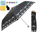 【送料無料】レディース・ウィメンズ晴雨兼用 CAT＆HEART50cm 折りたたみ傘黒6504-BK【18☆】【婦人傘】【晴雨兼用傘】