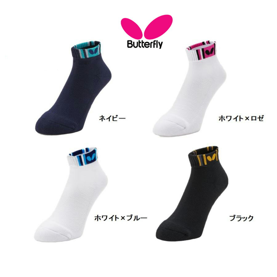 【送料無料】【4色セット】【洗い替えに4足セット】Butterfly バタフライ フルグレス・ソックス92380-ALLSET【24☆】